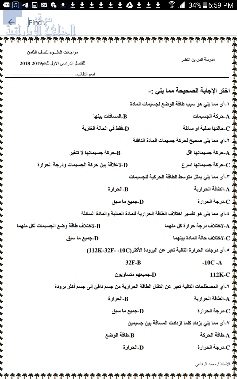 مراجعة علوم شاملة