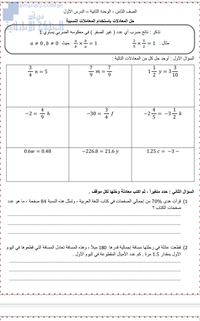 حل المعادلات باستخدام المعاملات النسبية( الوحدة الثانية )