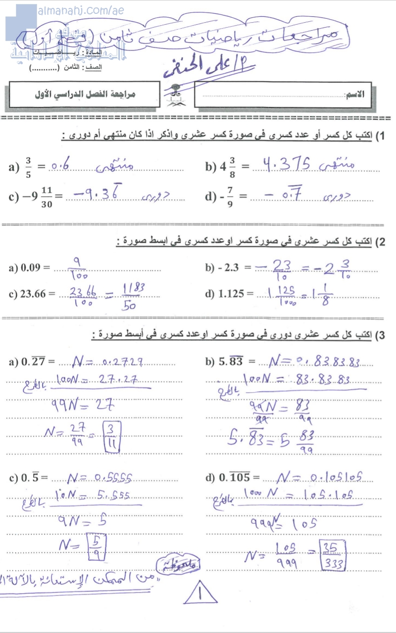 اوراق عمل ومراجعة شاملة