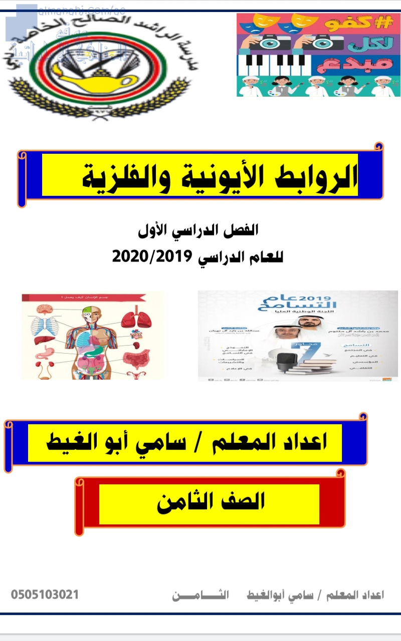 ملخص الروابط الأيونية والفلزية الوحدة الثانية