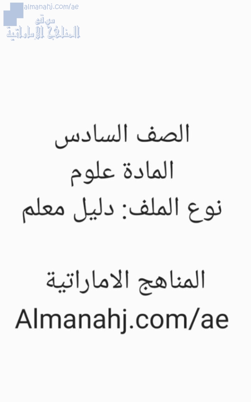 دليل المعلم الوحدة الثانية