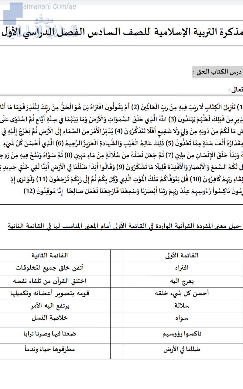 مذكرة تربية إسلامية من الدرس الأول إلى الدرس الحادي عشر