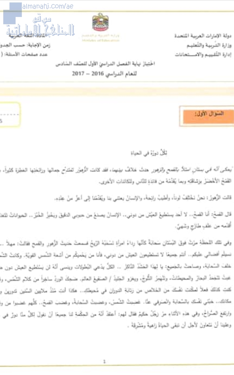 اختبار نهاية الفصل الدراسي الأول