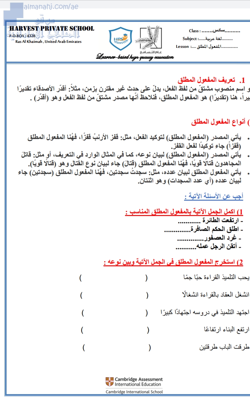 تدريبات المفعول المطلق مع إجابات نموذجية