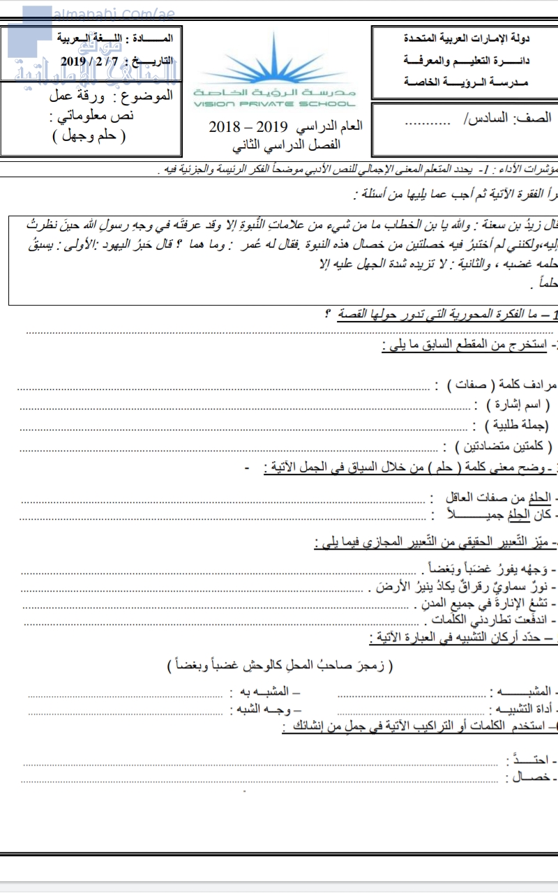  ورقة عمل نص معلوماتي (حلم وجهل)