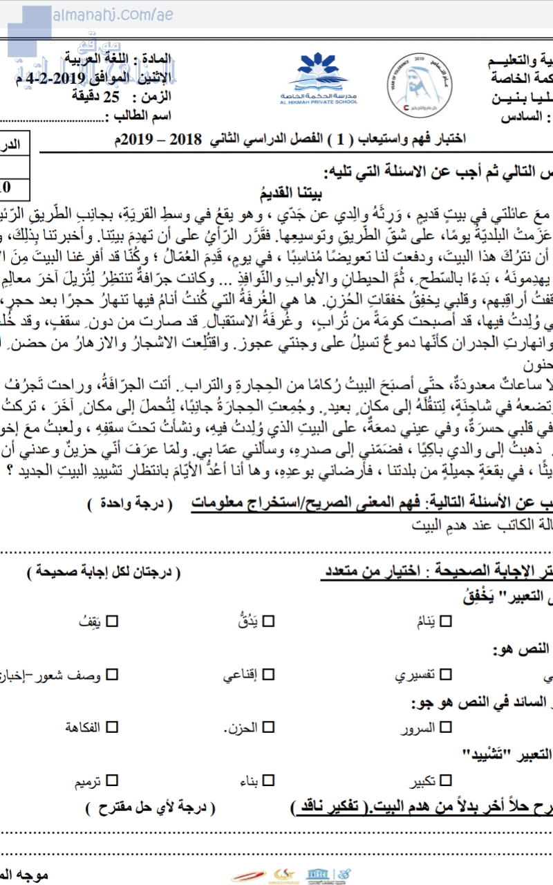 اختبار في الفهم والاستيعاب