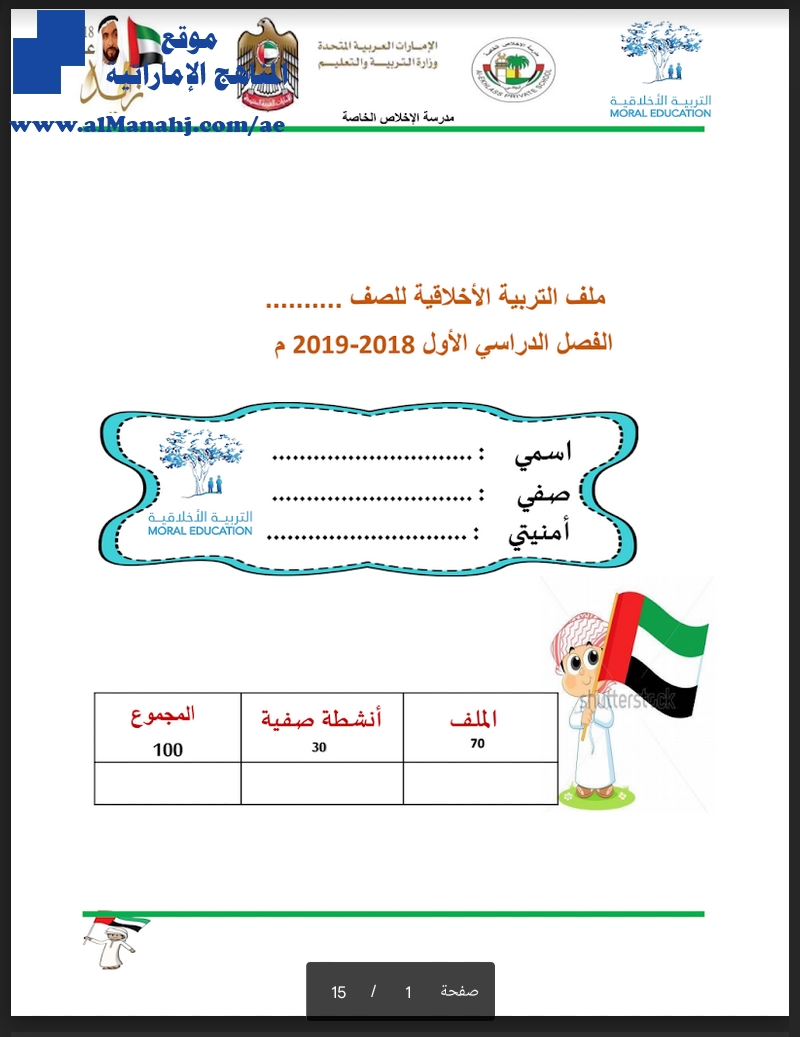 ملف إنجاز تربية أخلاقية