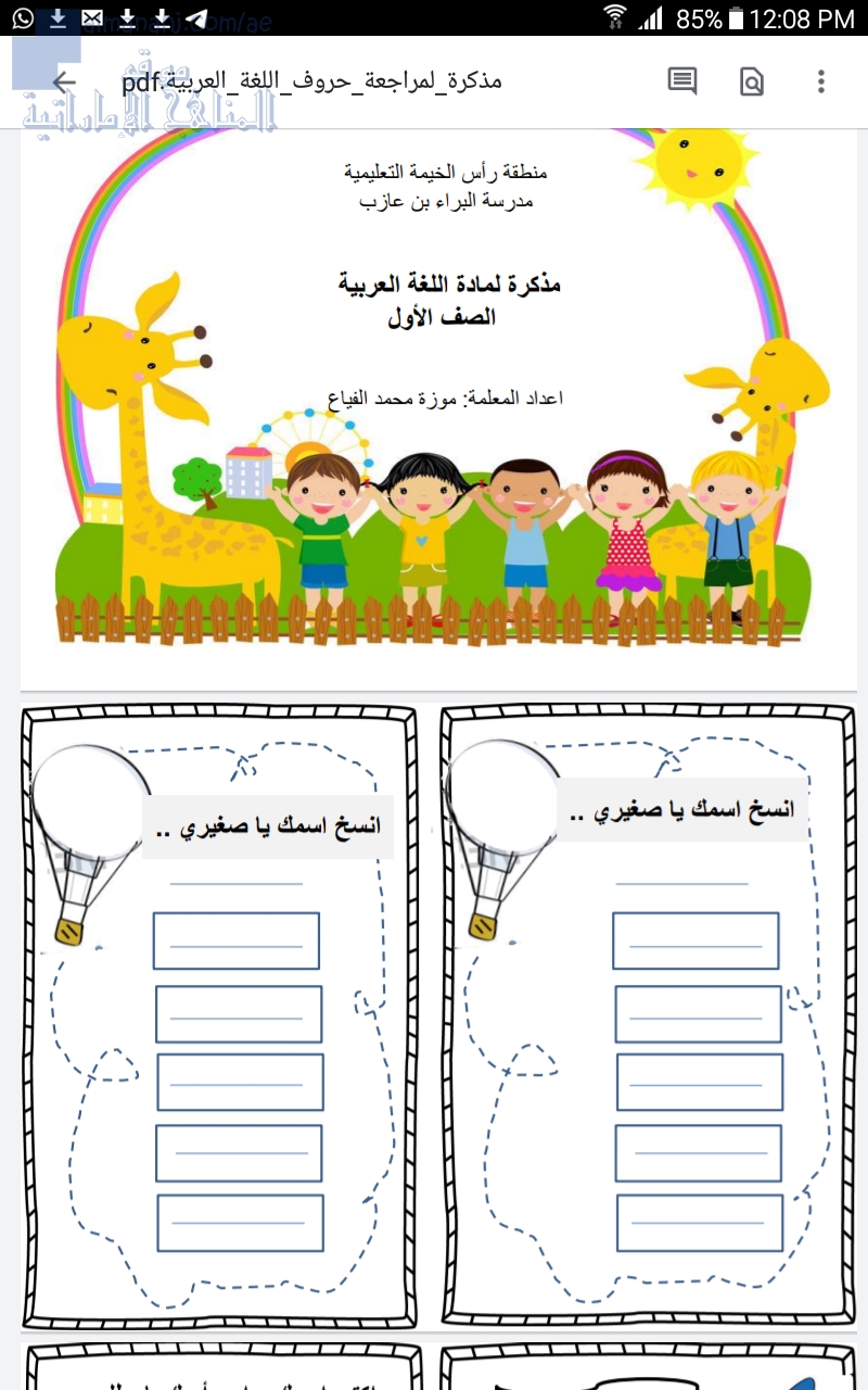 مذكرة لمراجعة الحروف العربية