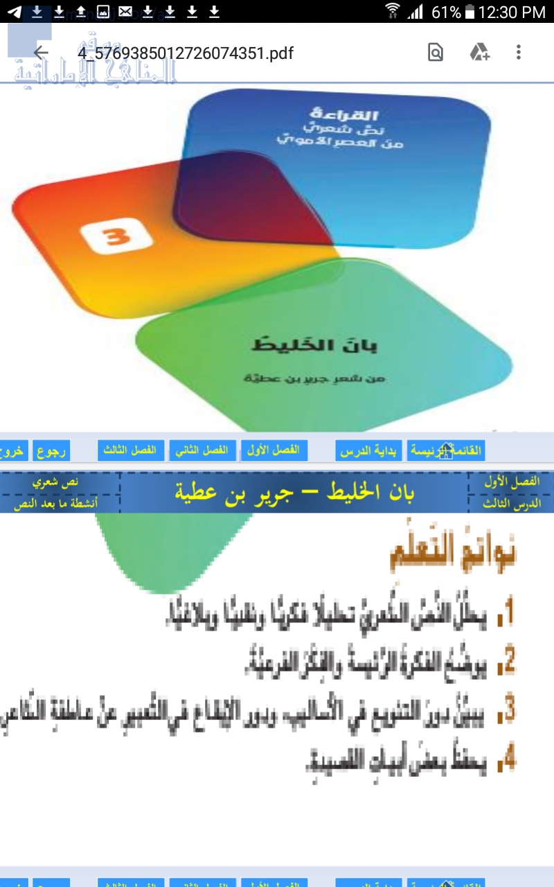 حل أنشطة ما بعد النص قصيدة( بان الخليط )