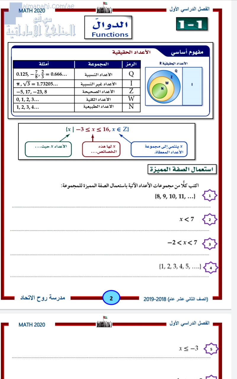  أوراق عمل مراجعة عامة الدوال