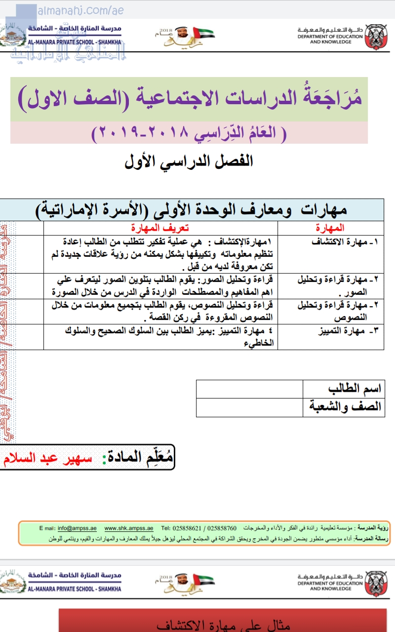 مراجعة الدراسات الاجتماعية( الوحدة الأولى )