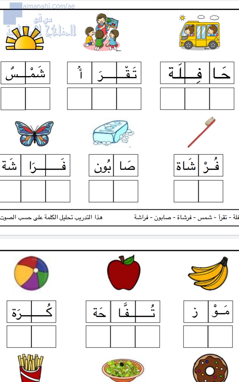 أوراق عمل تحليل الكلمات إلى مقاطع