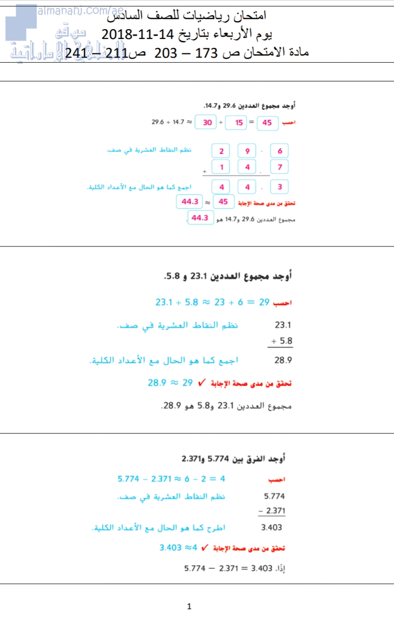 امتحان التقويم الثاني مع الحل