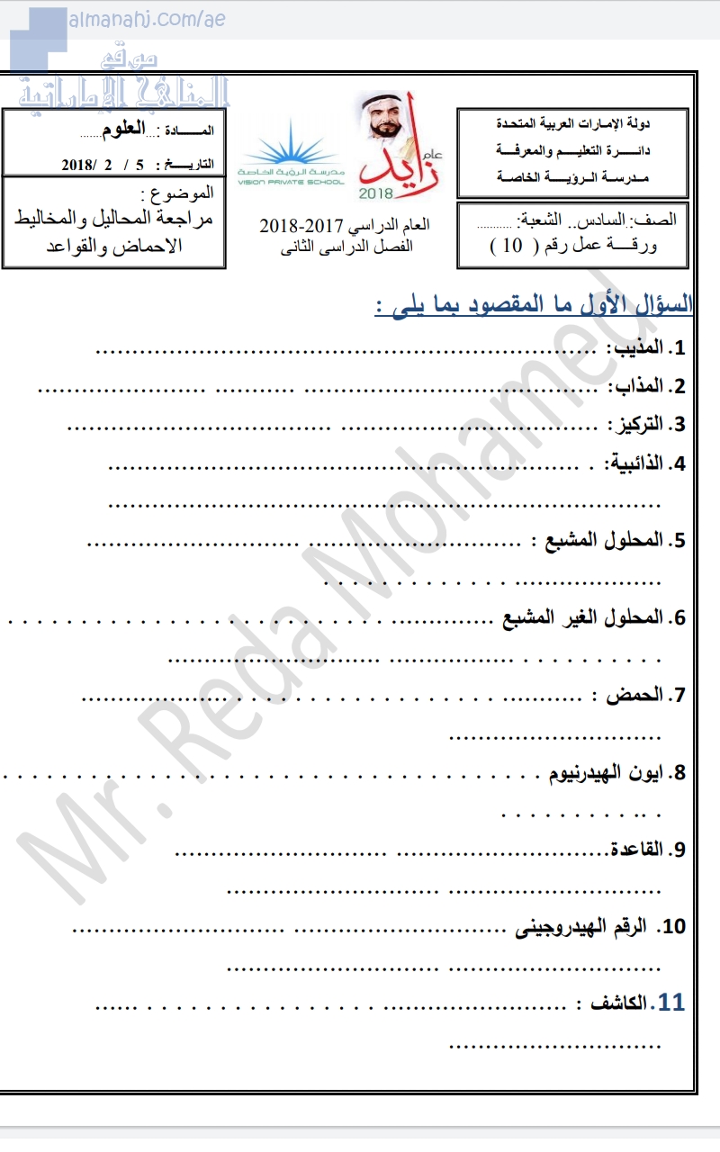 اوراق عمل الوحدة السادسة