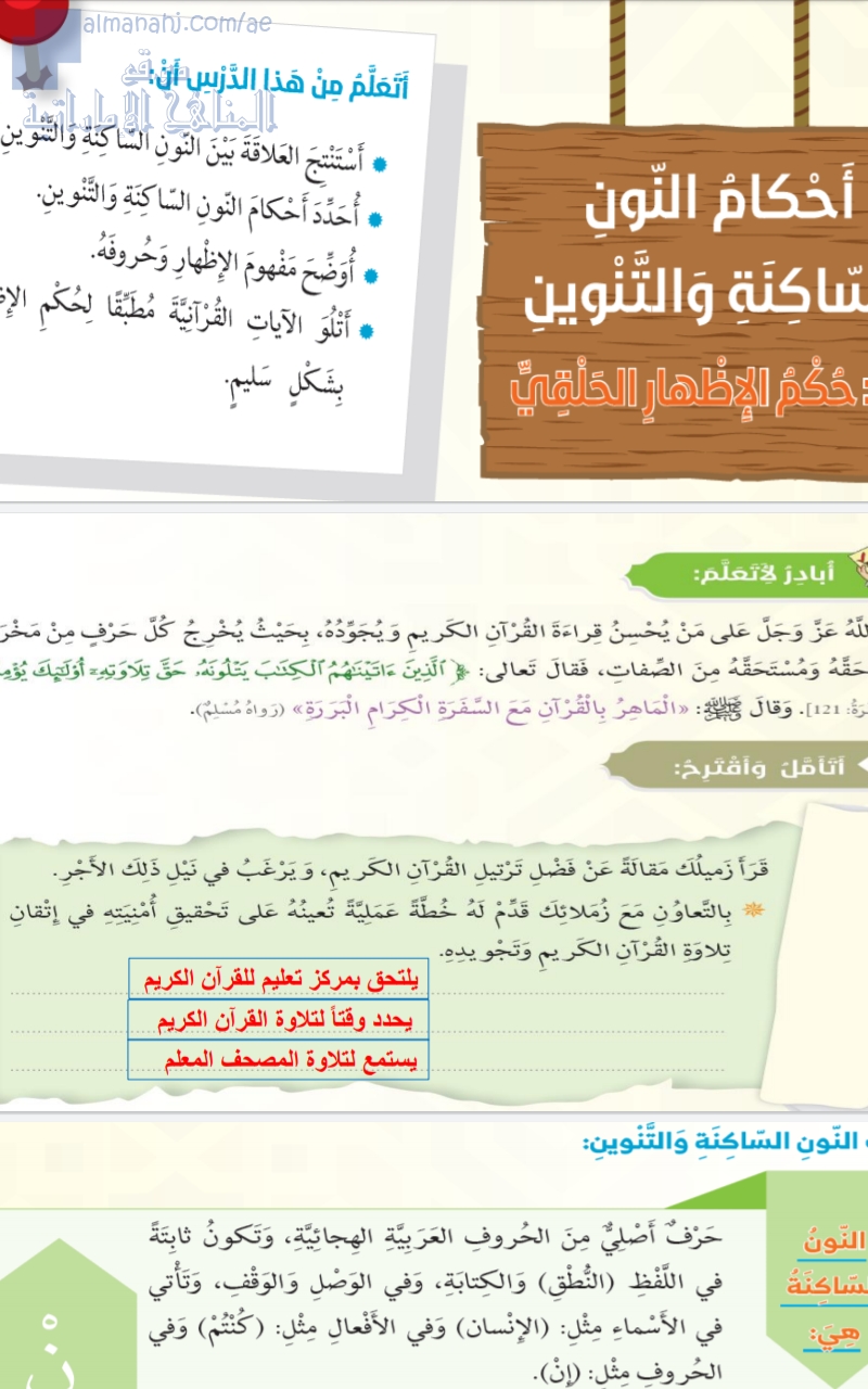 أحكام النون الساكنة والتنوين
