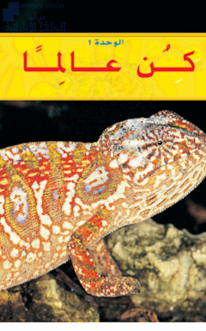 كتاب الطالب الوحدة الأولى