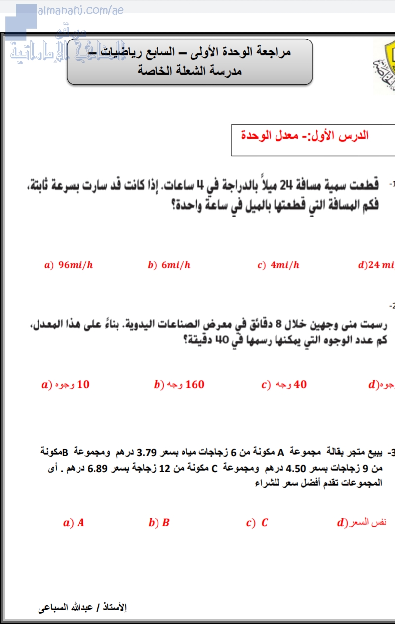 مراجعة الوحدة الأولى