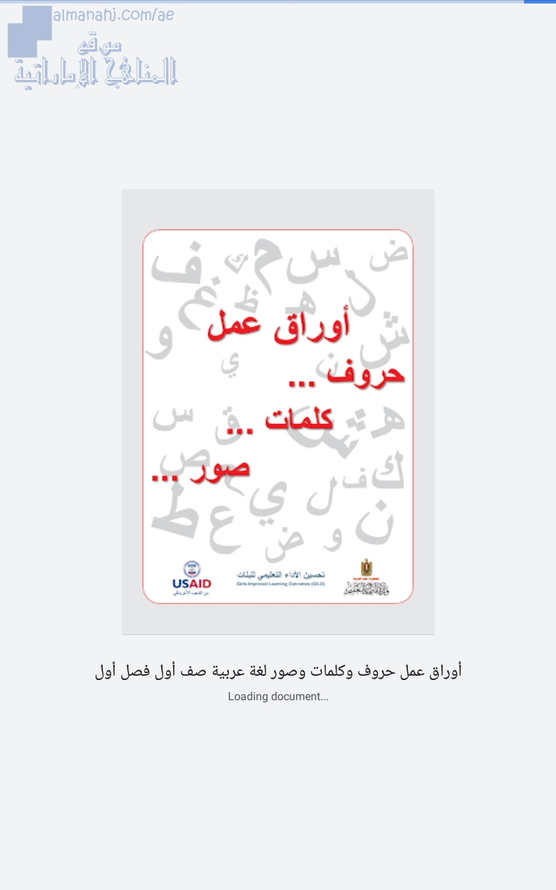 ورقة عمل الحروف  والكلمات والصور