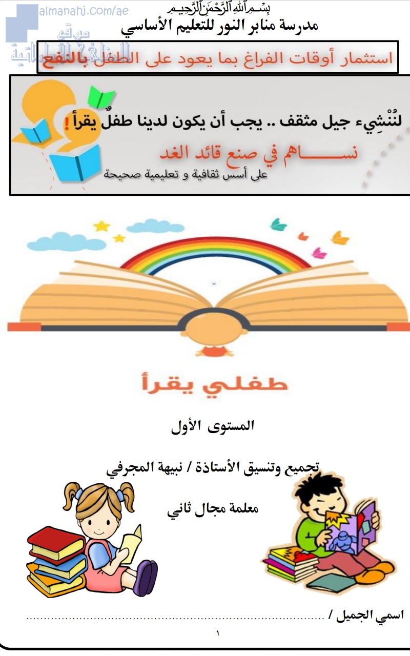 كتيب طفلي يقرأ لتعليم الأطفال القراءة
