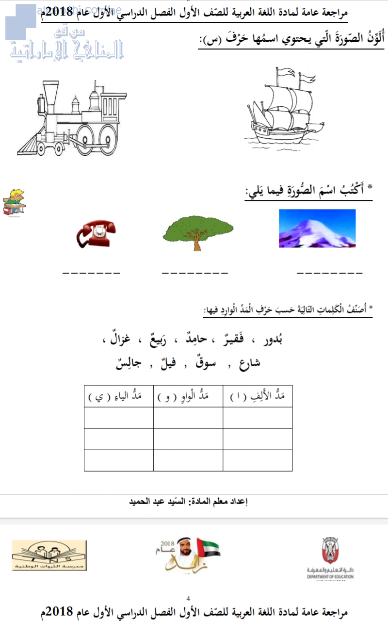 ورقة عمل اللغة العربية( مراجعة عامة لمادة اللغة العربية )