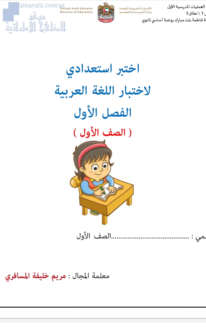 اختبار استعدادي وتجريبي لاختبار اللغة العربية