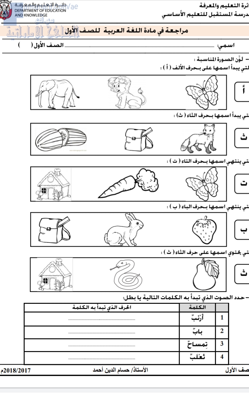 مراجعة في مادة اللغة العربية