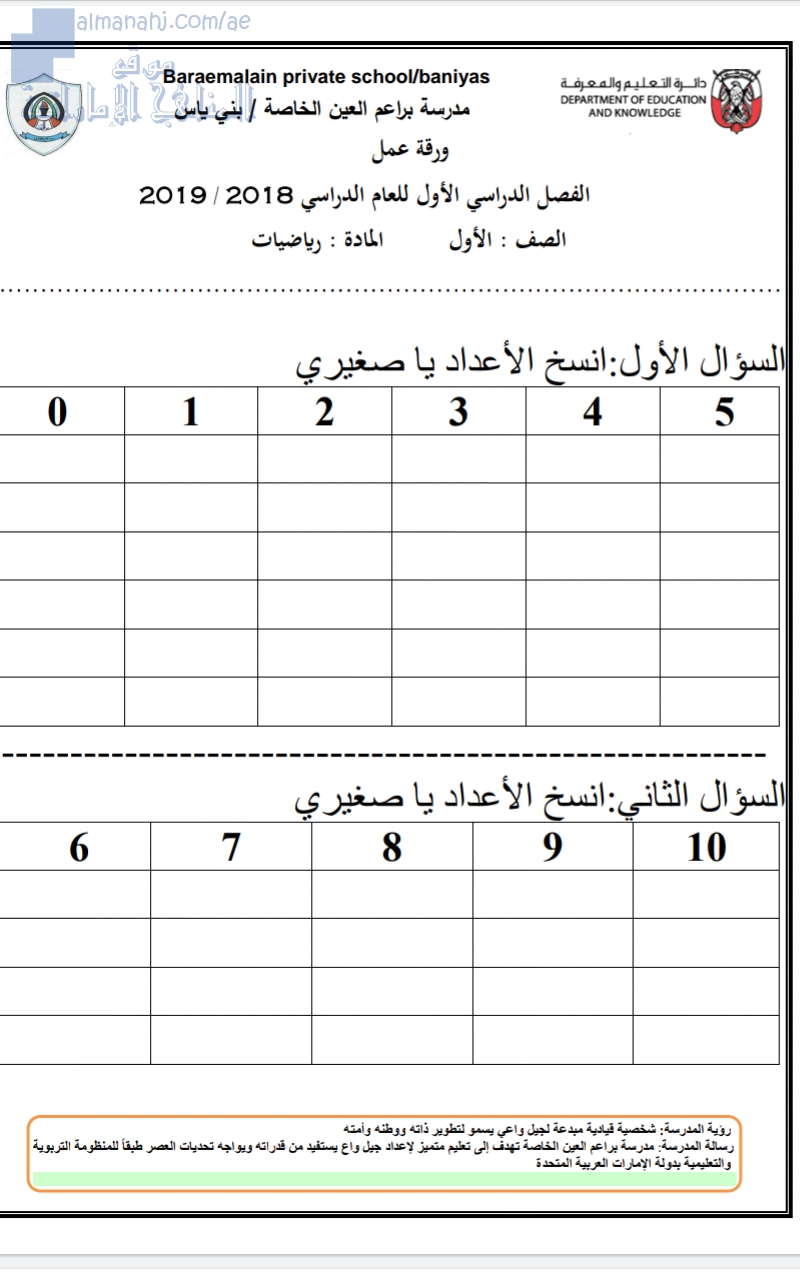 ورقة عمل الأعداد