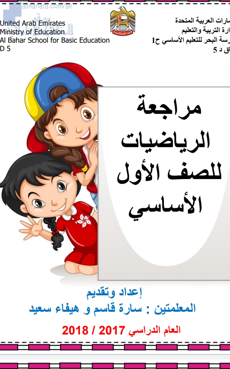 مراجعة الرياضيات