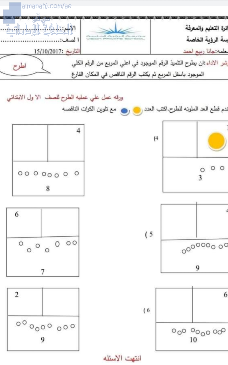 ورقة عمل( عملية الطرح )