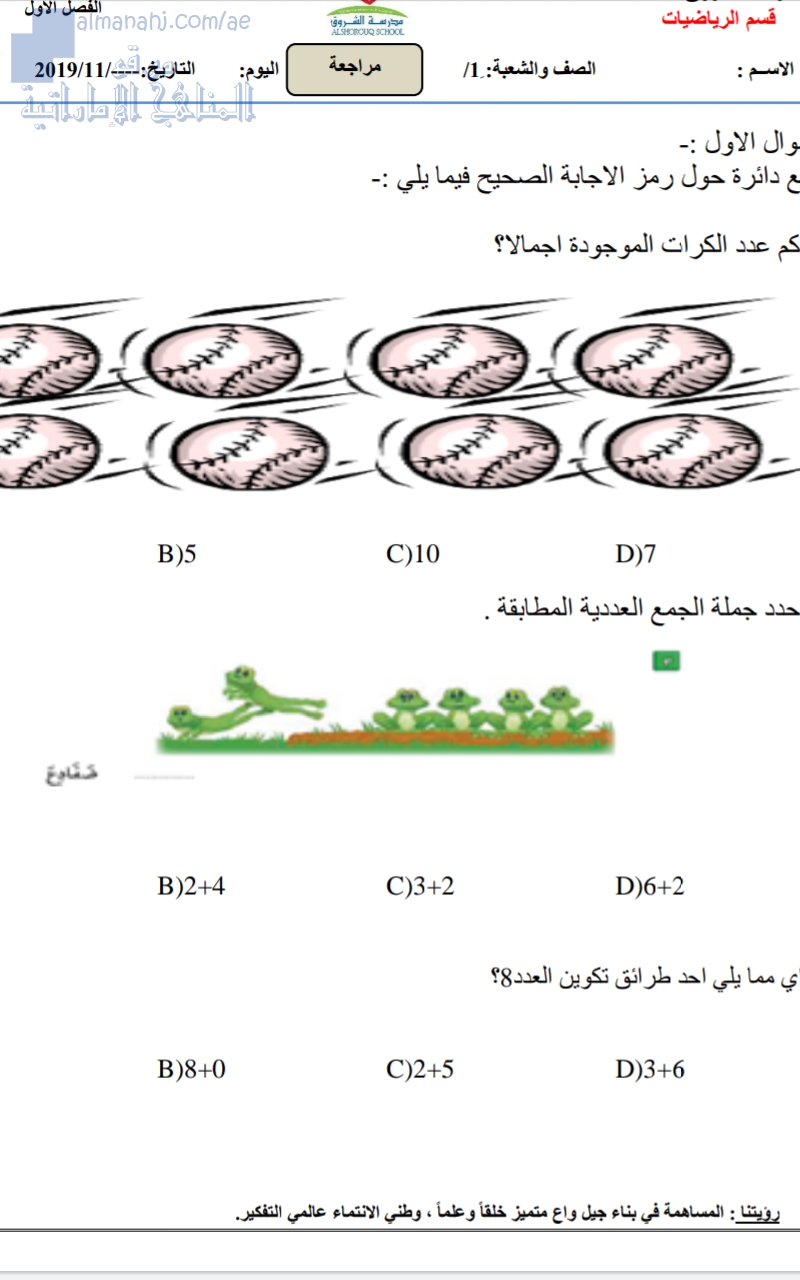 مراجعة شاملة في كتاب الطالب