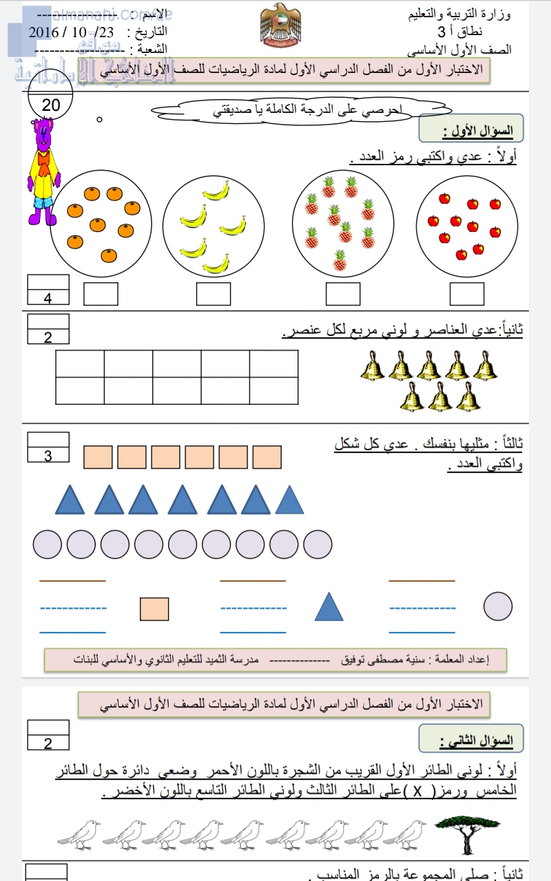 الاختبار الاول في الفصل الدراسي الاول
