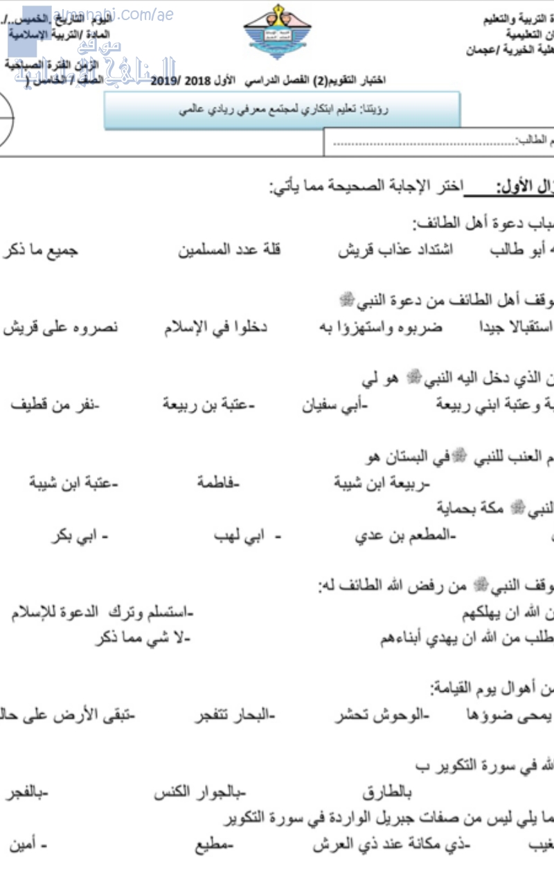 اختبار التقويم الثاني