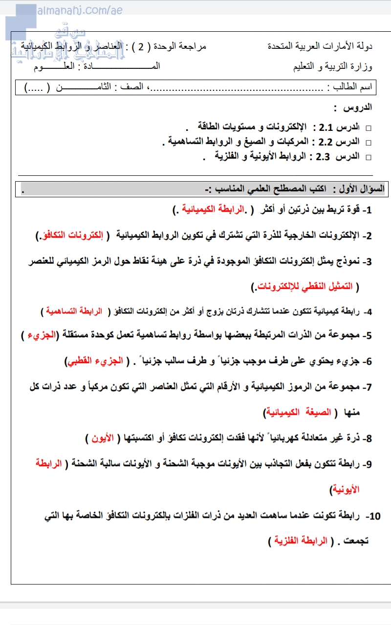 مراجعة الوحدة الثانية