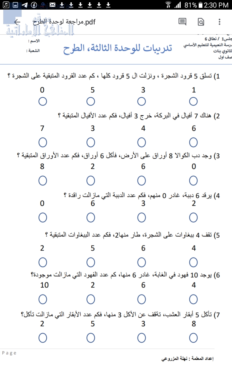 تدريبات الوحدة الثالثة( الطرح )