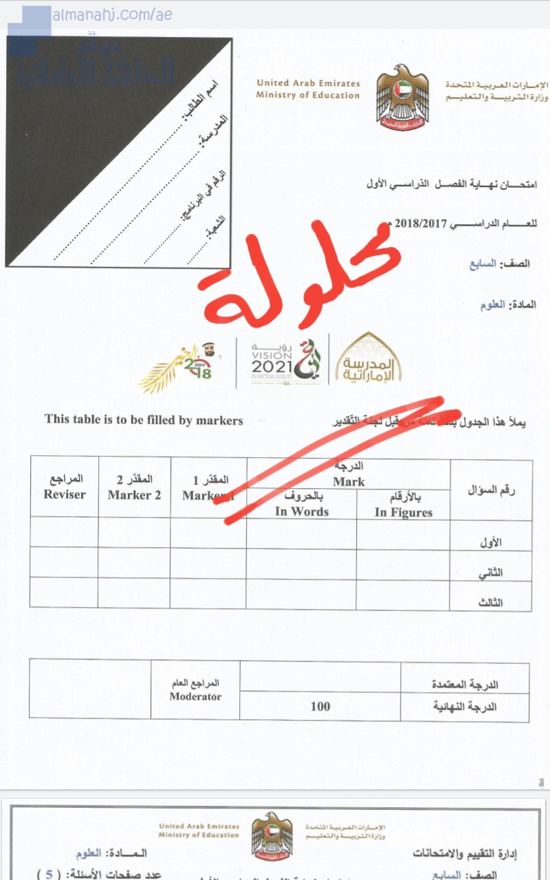 امتحان نهاية الفصل الاول مع الحل