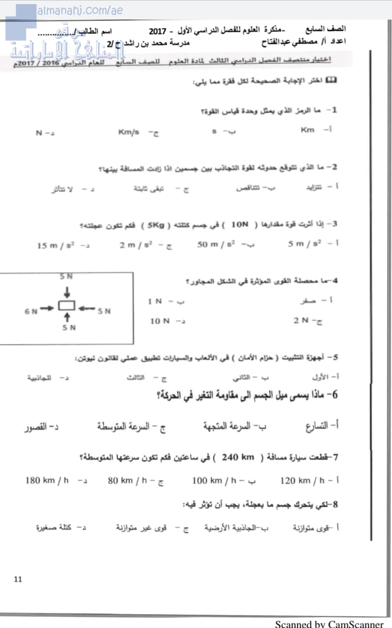 اختبارات علوم وزارية
