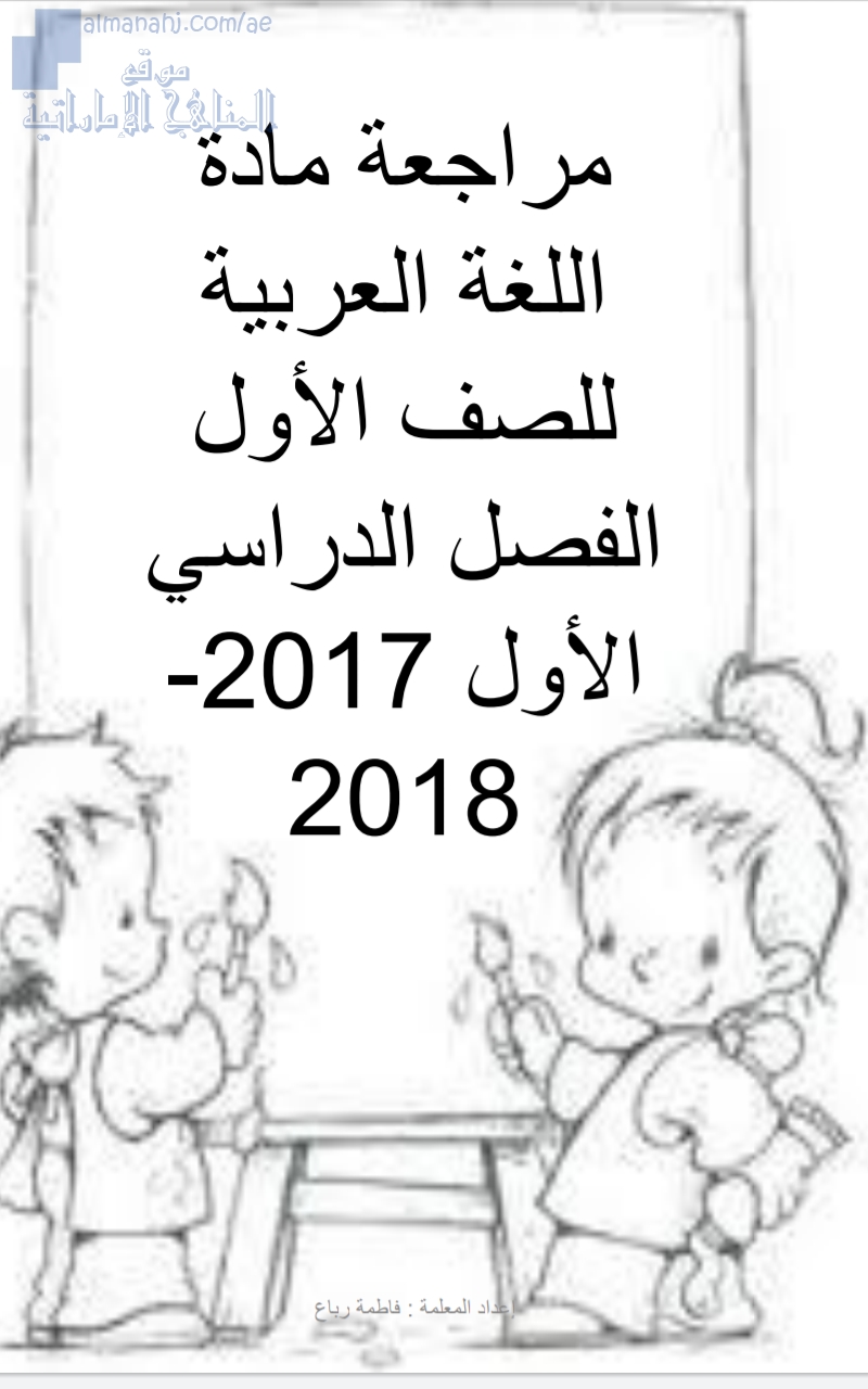 مراجعة مادة اللغة العربية