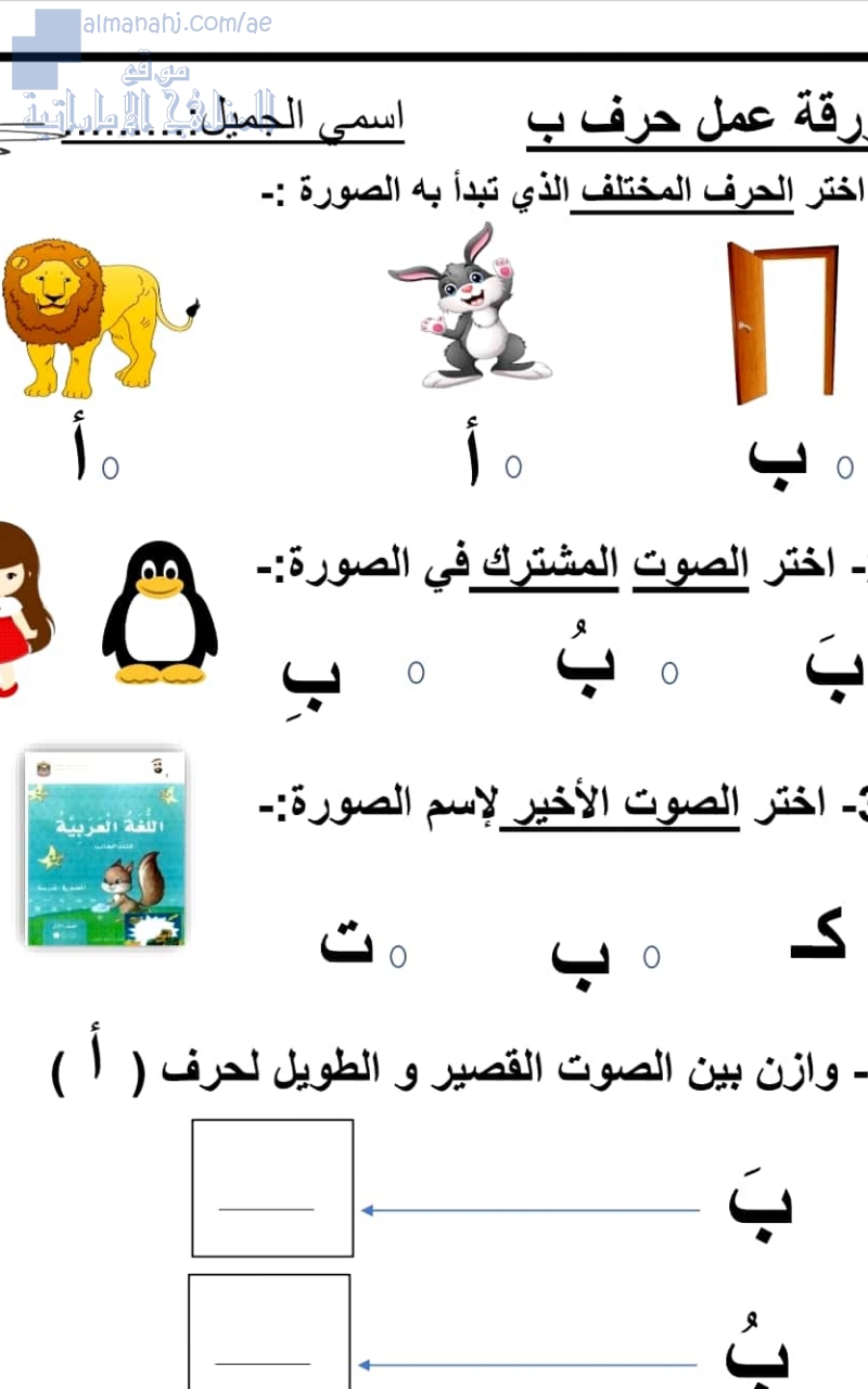 مراجعة للحروف أ ب  ت