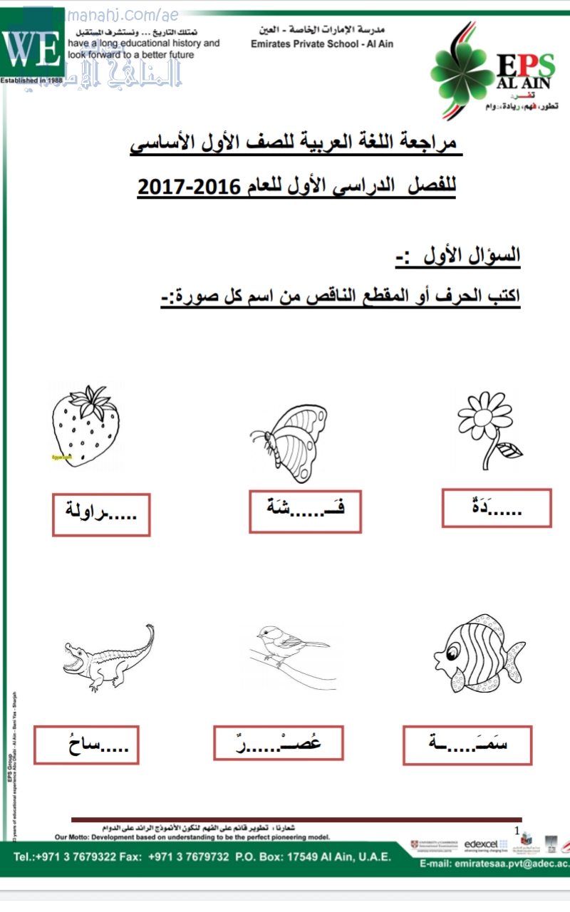 مراجعة اللغة العربية و امتحان تجريبي