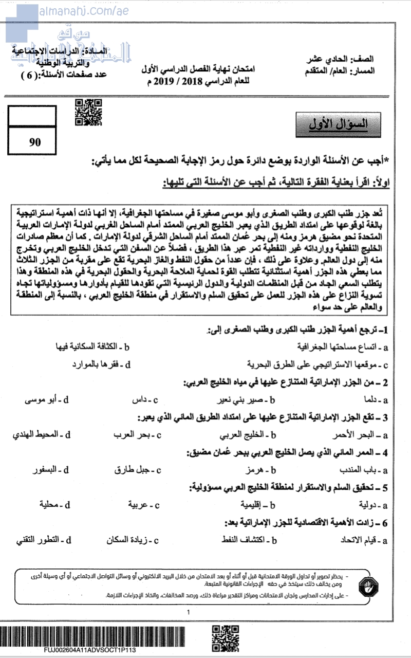 امتحان نهاية الفصل الأول