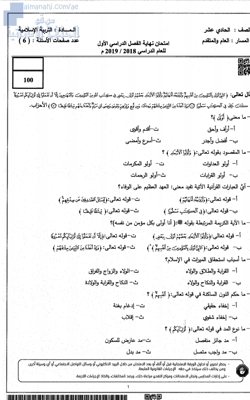 أسئلة امتحان نهاية الفصل الاول