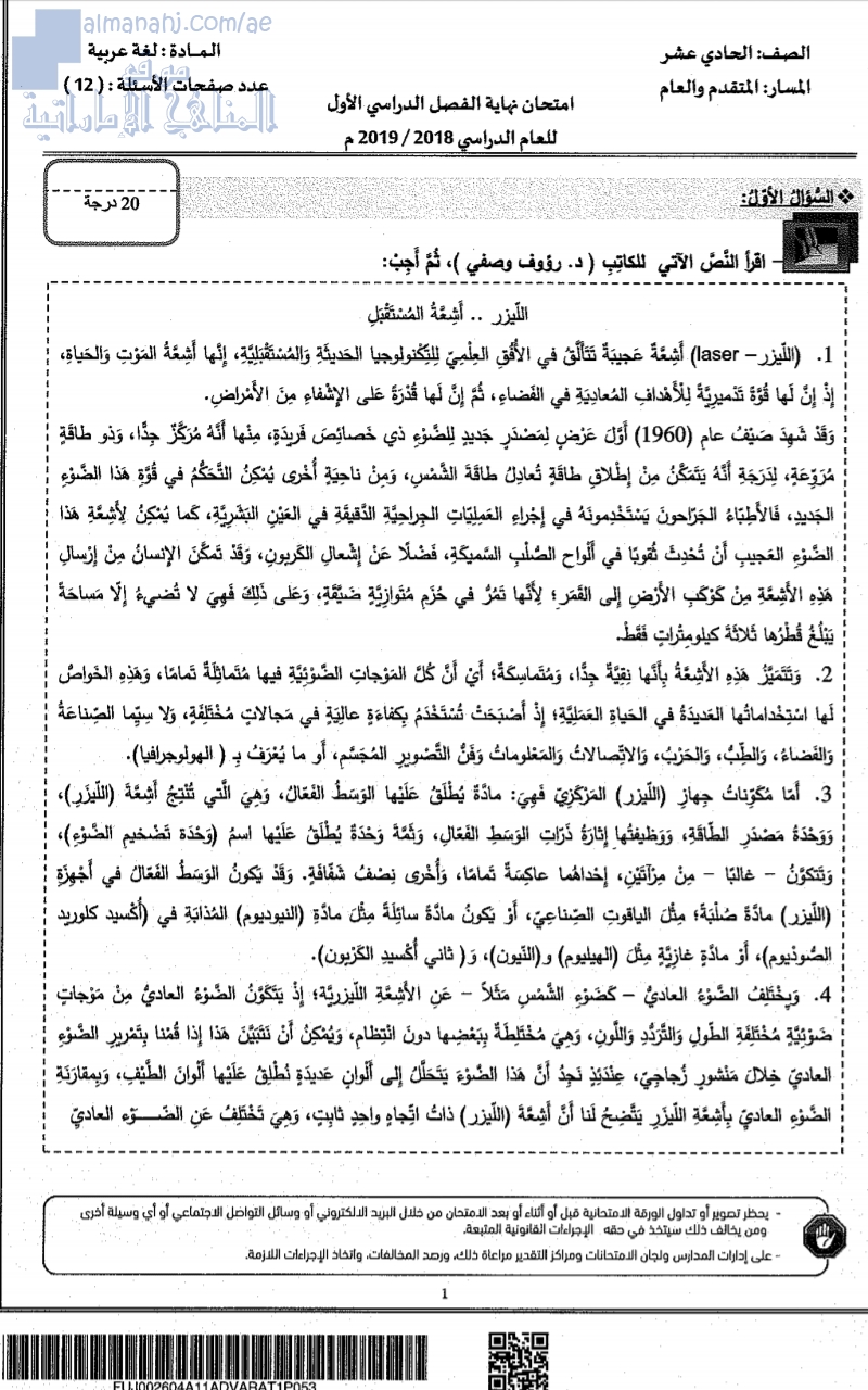 اسئلة امتحان نهاية الفصل الدراسي الأول