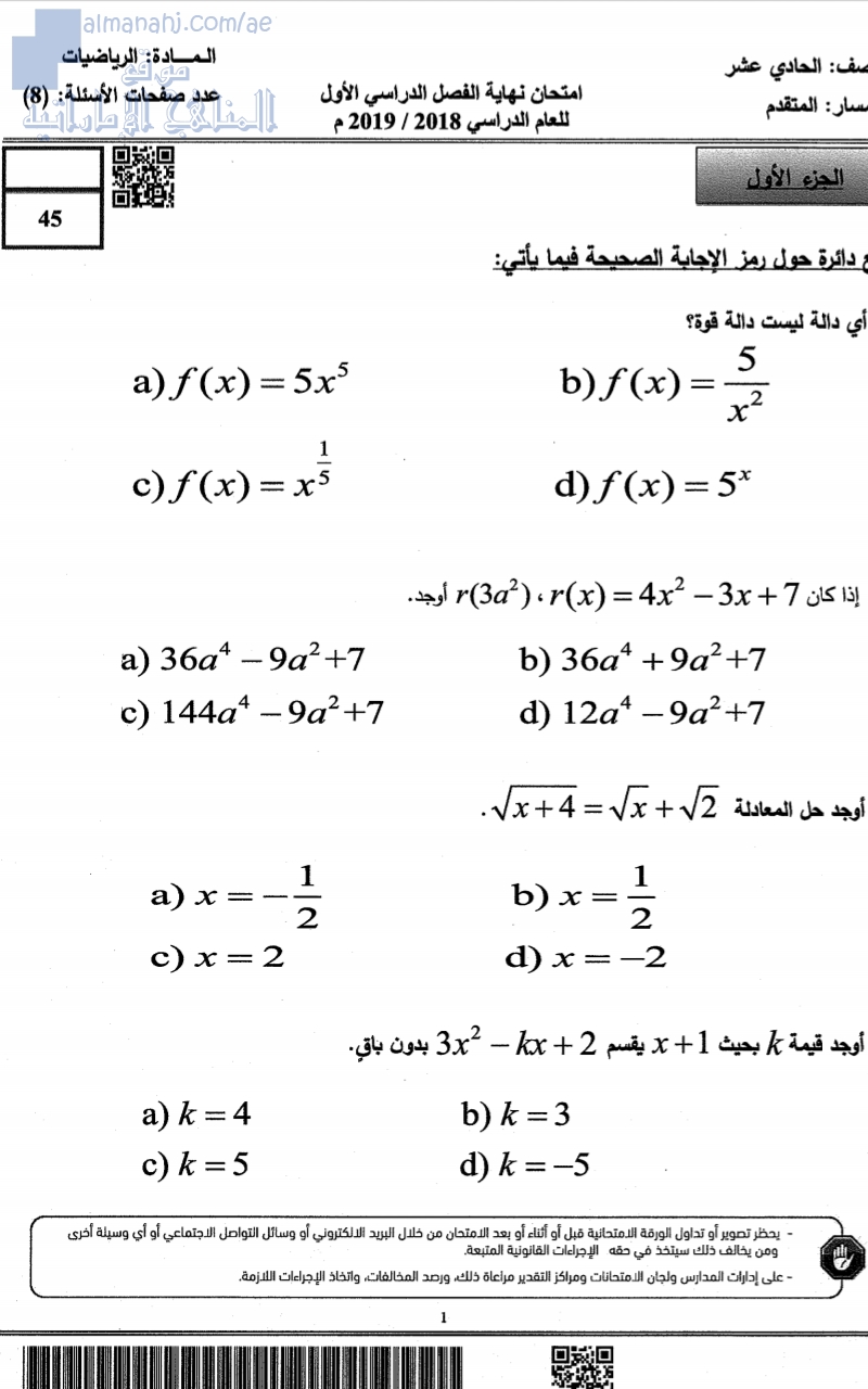 امتحان نهاية الفصل الاول