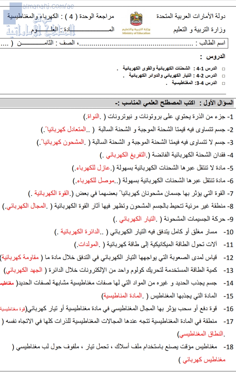 مراجعة الوحدة الرابعة الكهرباء والمغناطيسية