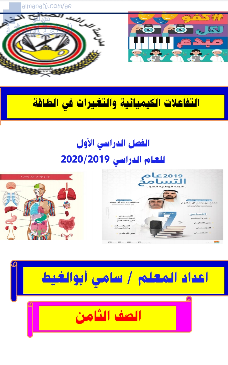 التفاعلات الكيمائية والتغيرات في الطاقة