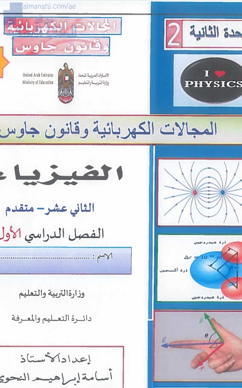 شرح درس المجالات الكهربايية وقانون جاوس
