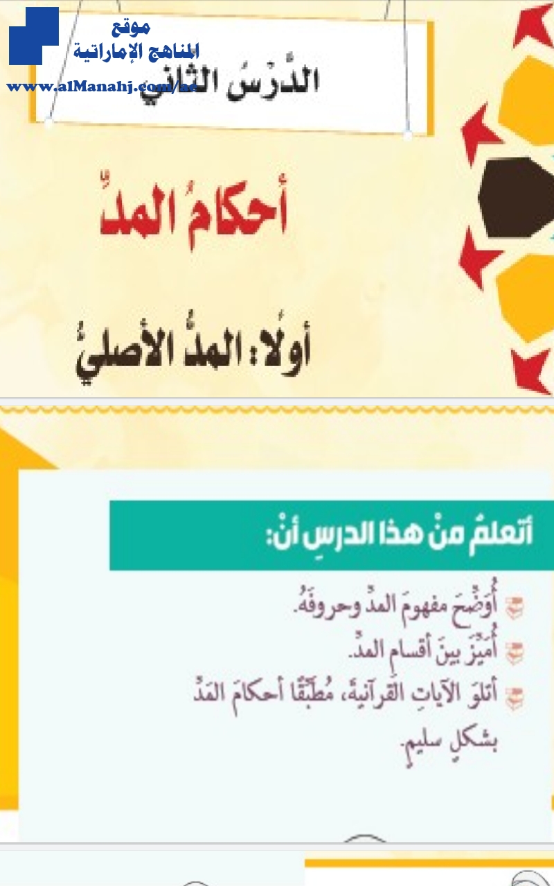 حل درس أحكام المد