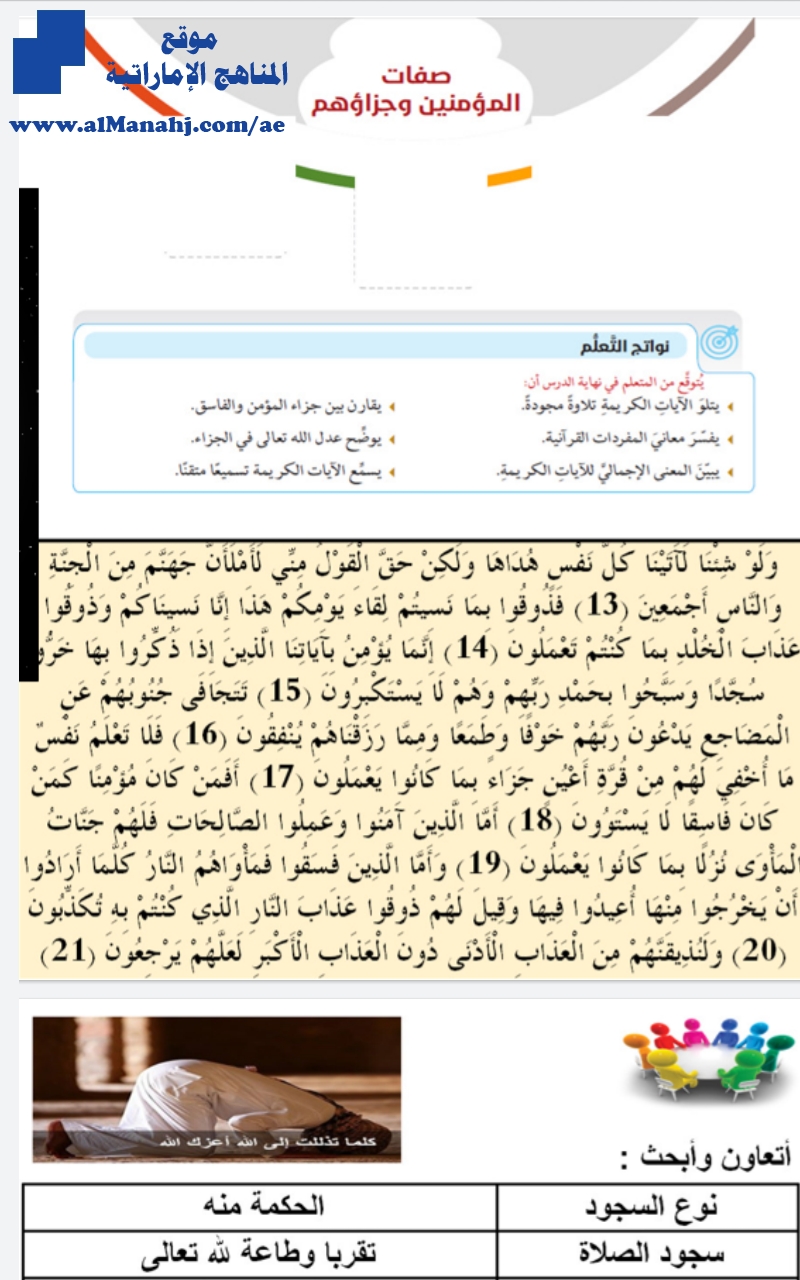 حل درس صفات المؤمنين وجزاؤهم