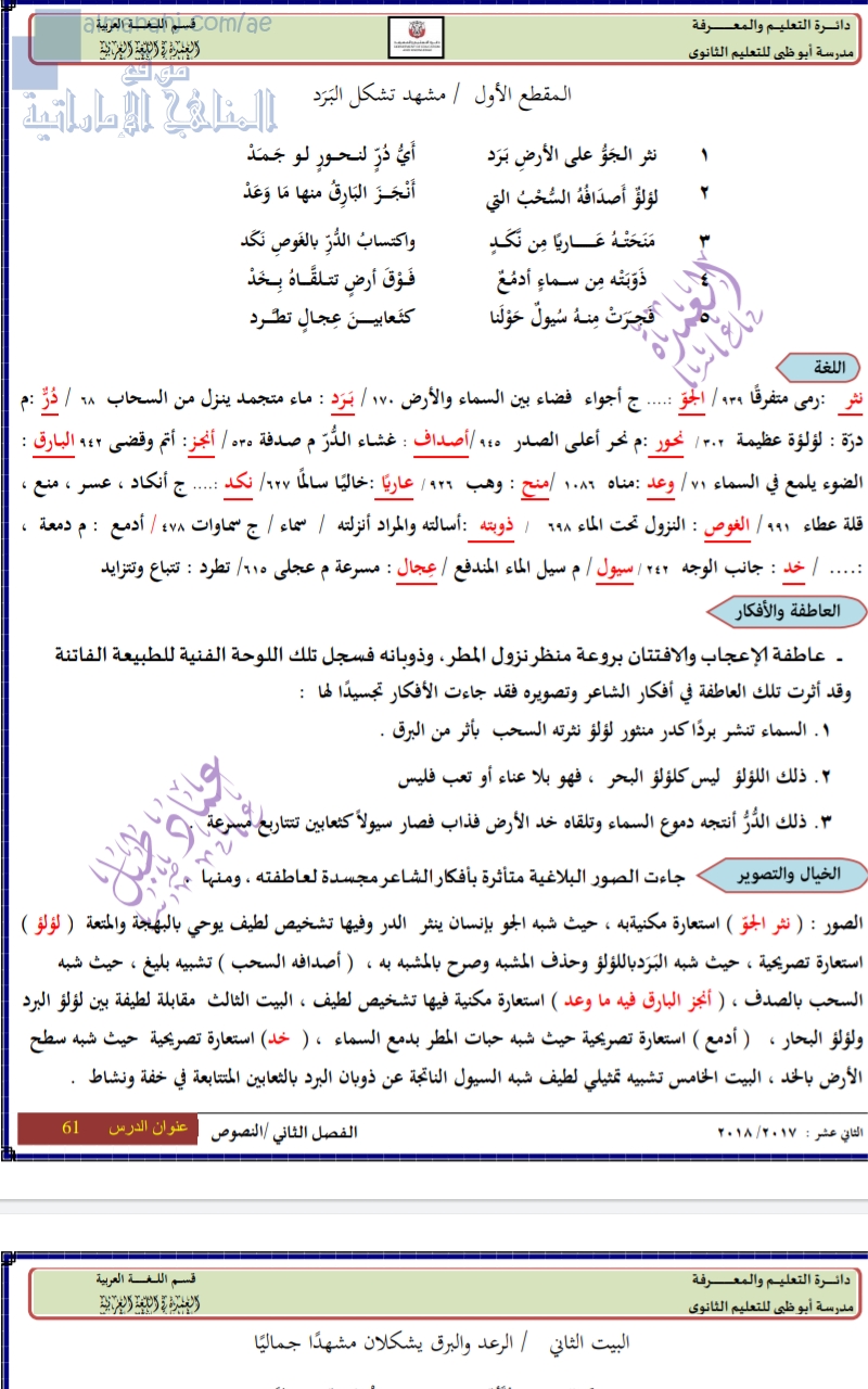 تحليل وشرح تشكل البرد الرعد والبرق