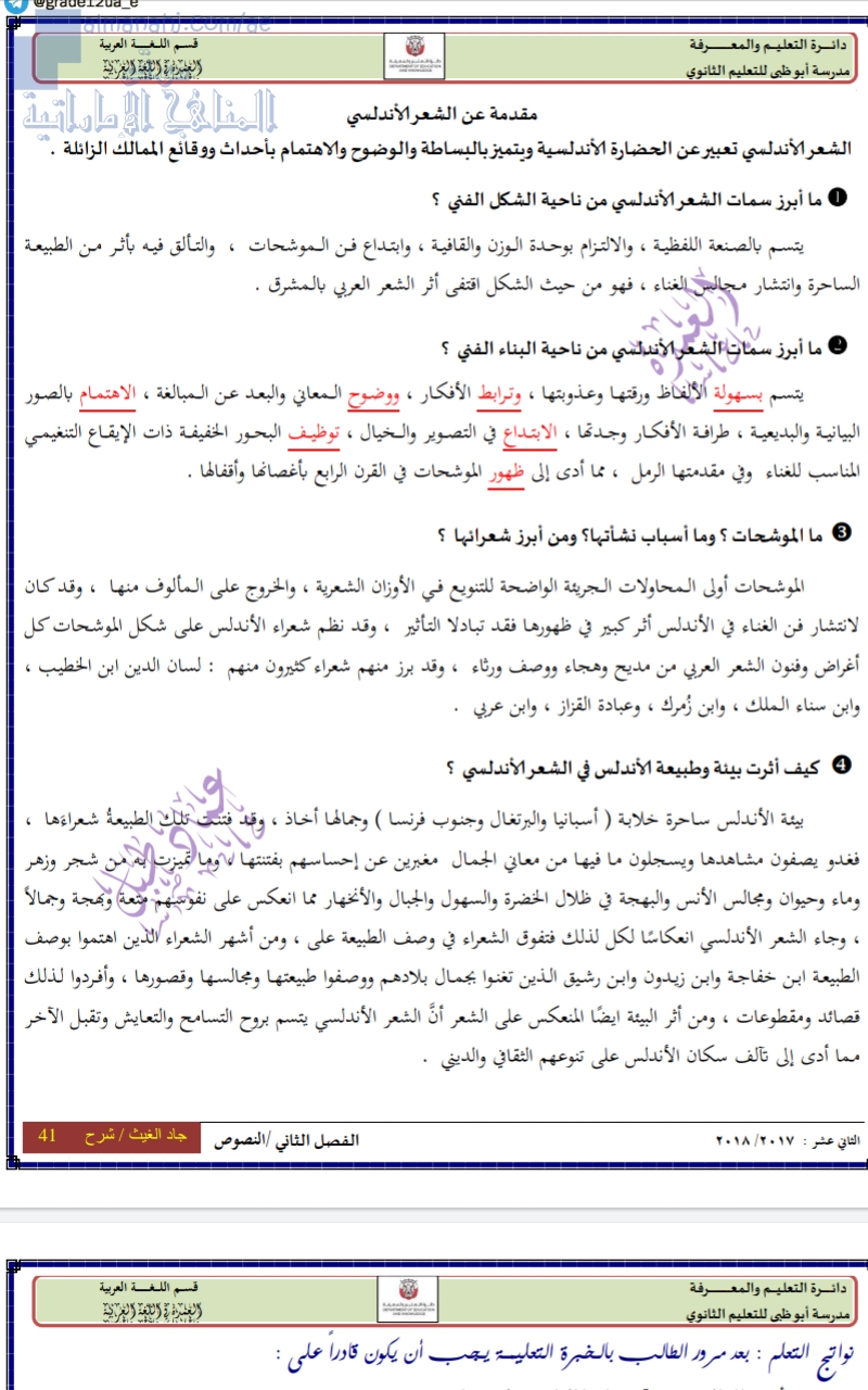 تحليل وشرح الموشح
